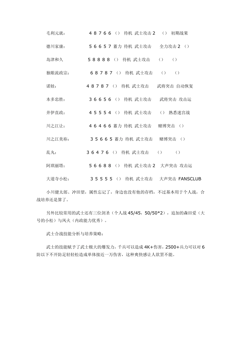 战国兰斯之图文攻略(详细_整合)_第3页