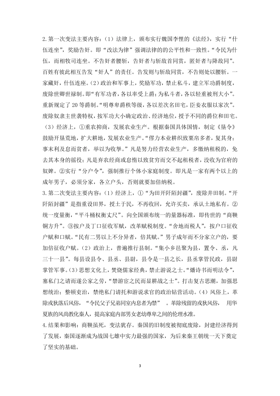 战国时期各国变法的归纳总结_第3页