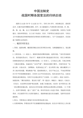 战国时期各国变法的归纳总结