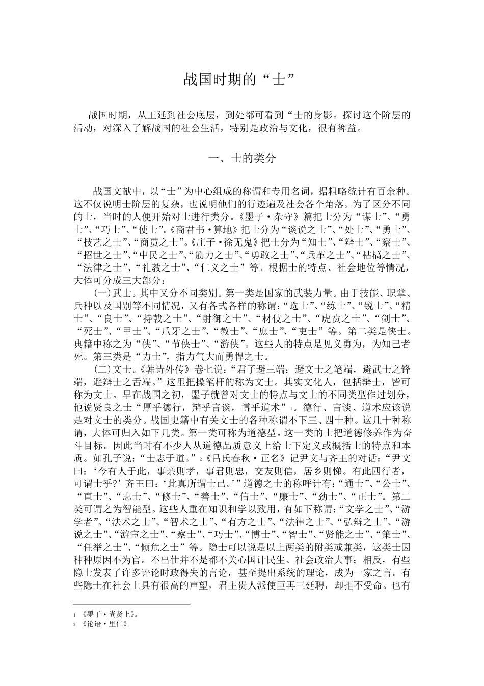 战国时期的“士”_第1页
