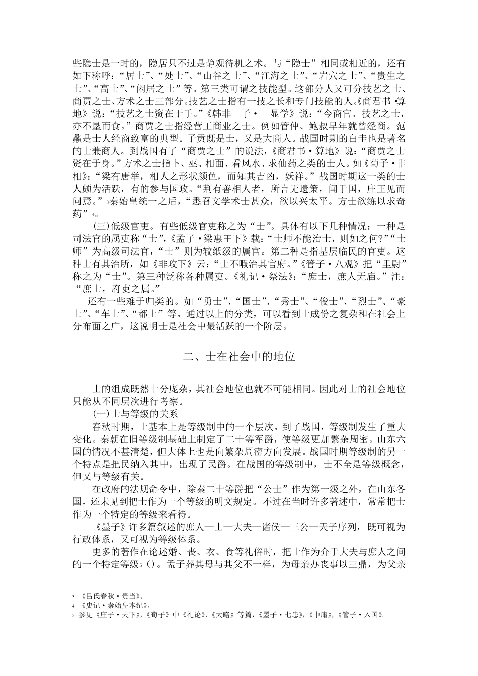 战国时期的“士”_第2页