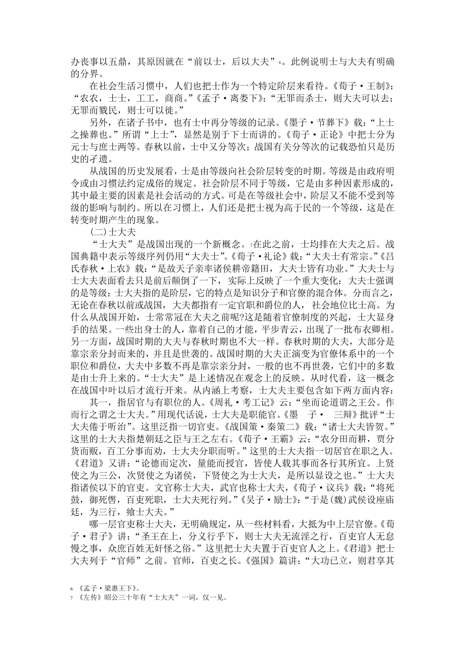 战国时期的“士”_第3页