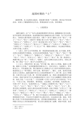 战国时期的“士”