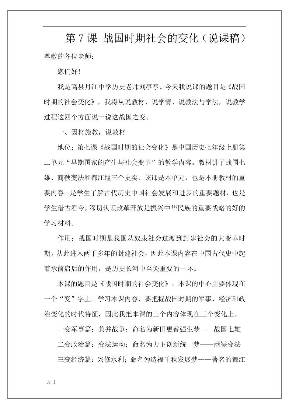 战国时期社会的变化_第1页