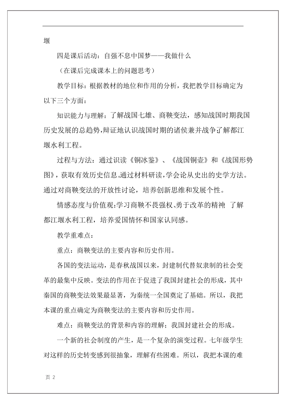 战国时期社会的变化_第2页