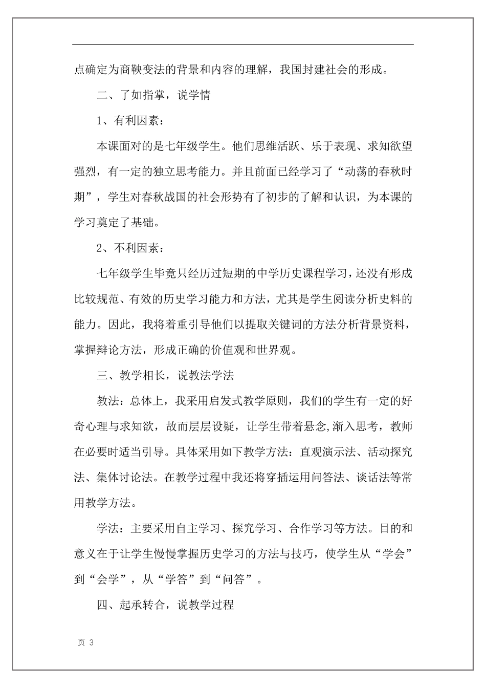 战国时期社会的变化_第3页