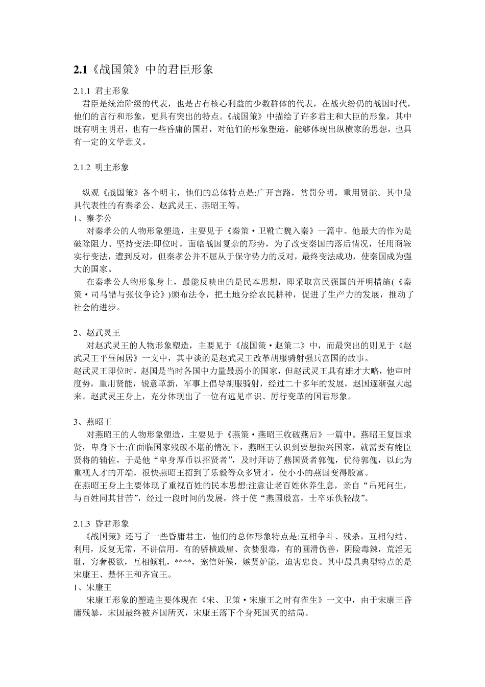 战国策中最具典型意义的三类人物_第1页
