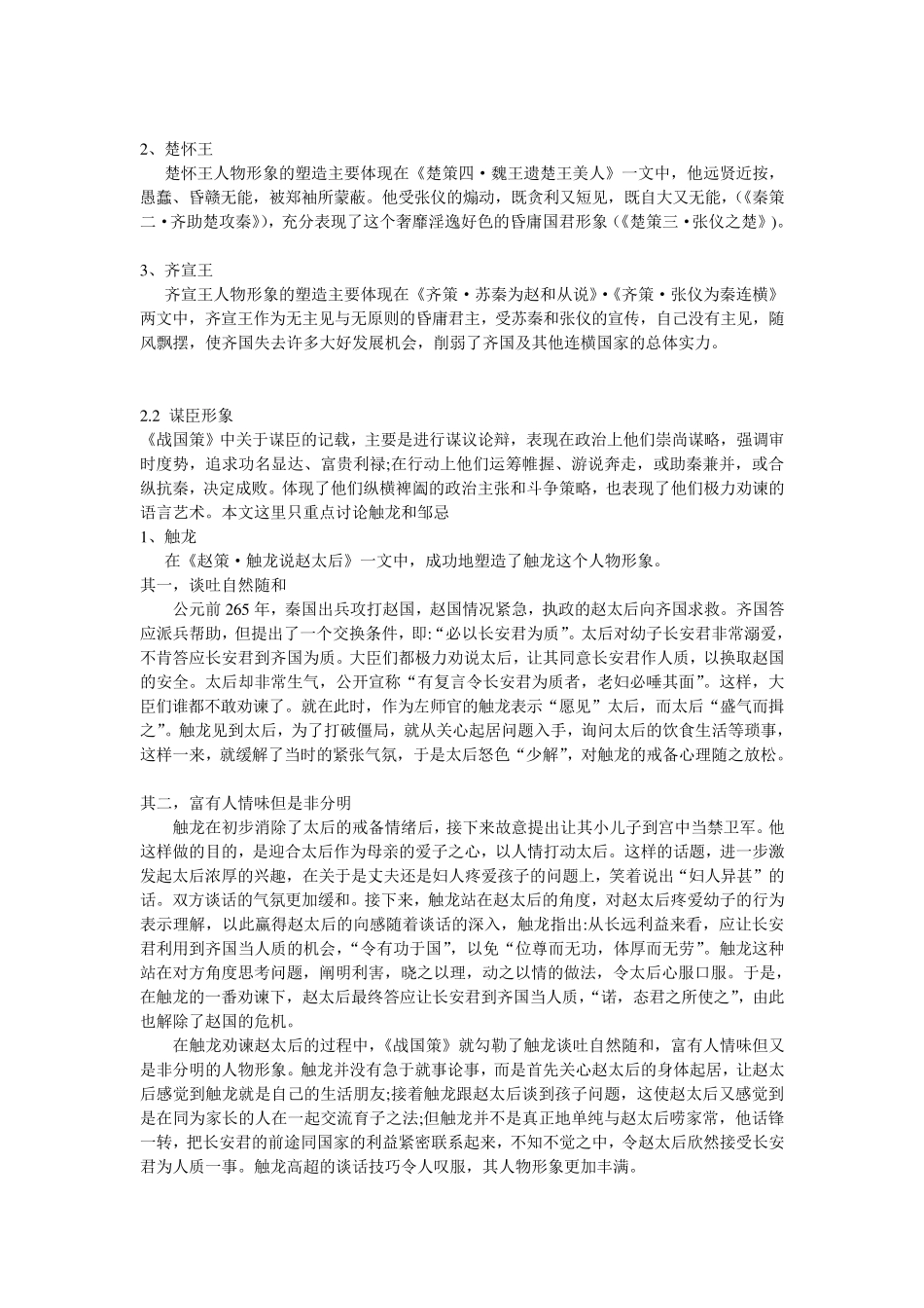 战国策中最具典型意义的三类人物_第2页