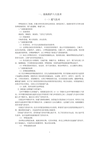 战地救护六大技术