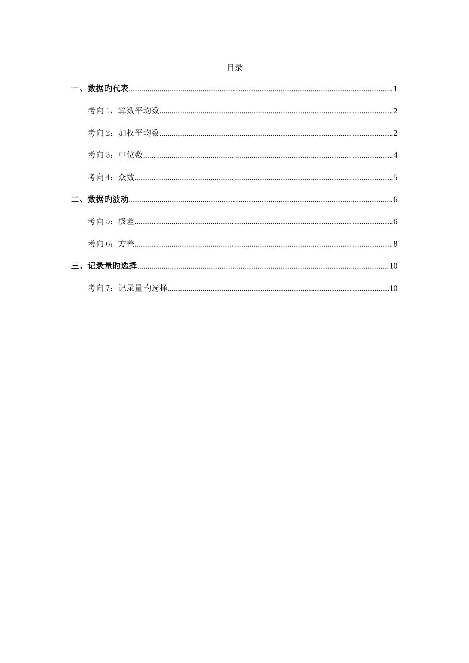 2025年第二十章数据的分析知识点总结与典型例题_第1页