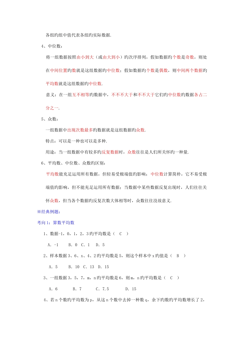 2025年第二十章数据的分析知识点总结与典型例题_第3页
