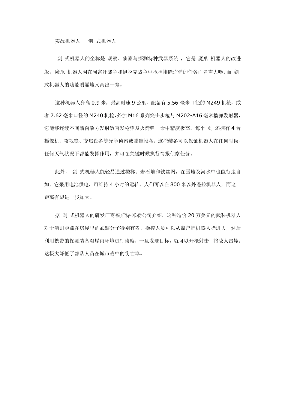 战场上形形色色的机器人_第1页