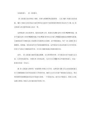 战场上形形色色的机器人