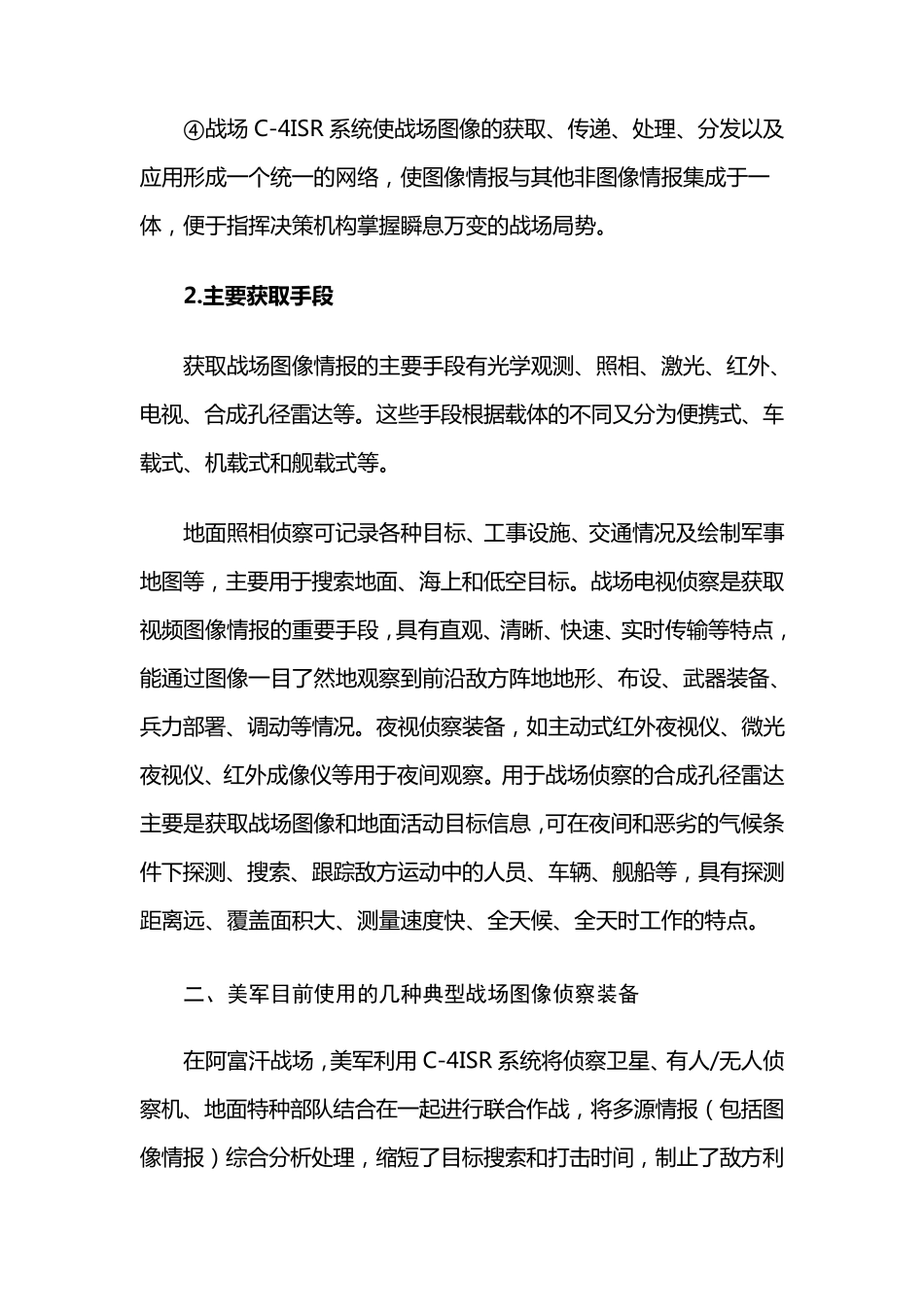 战场图像情报侦察处理技术及其发展_第2页