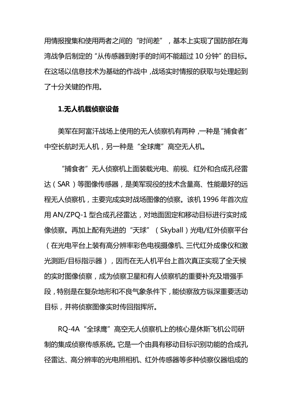 战场图像情报侦察处理技术及其发展_第3页