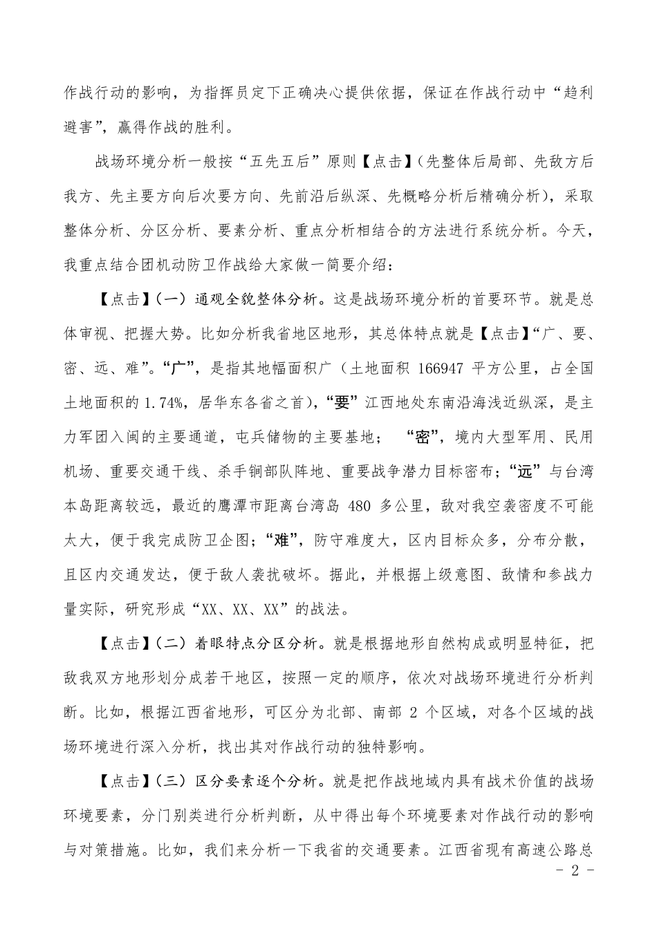 战场环境分析_第2页