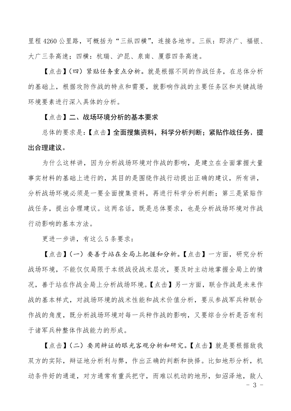 战场环境分析_第3页