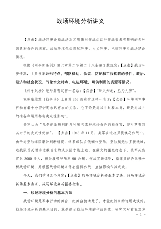 战场环境分析