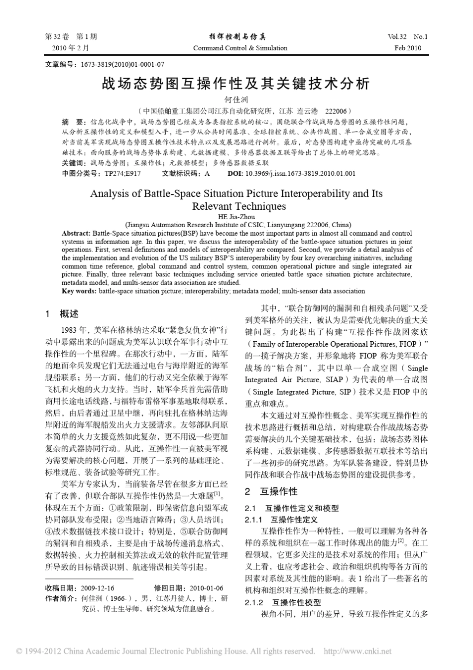 战场态势图互操作性及其关键技术分析_何佳洲_第1页