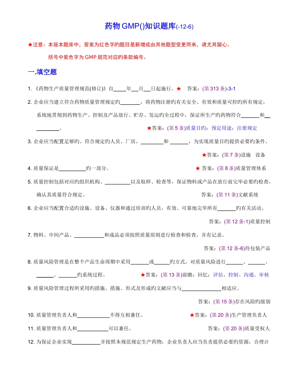 2025年药品GMP知识题库_第1页