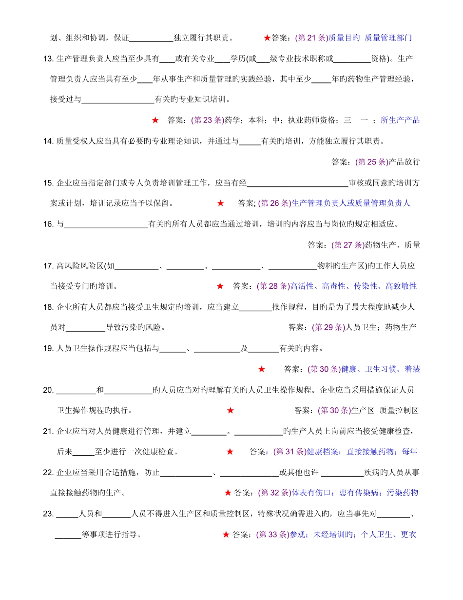 2025年药品GMP知识题库_第2页