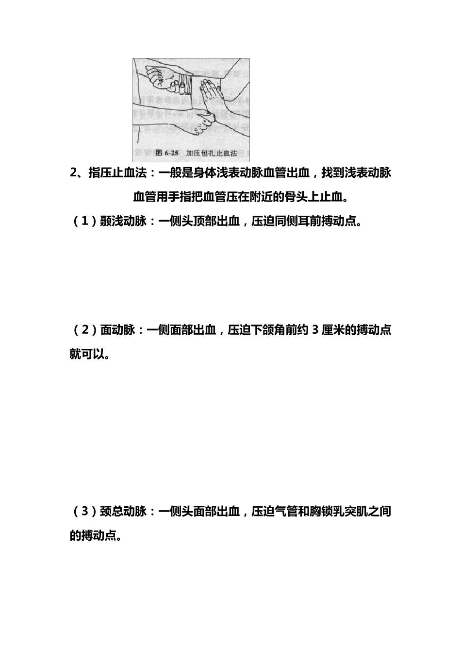 战场救护卫生课_第2页