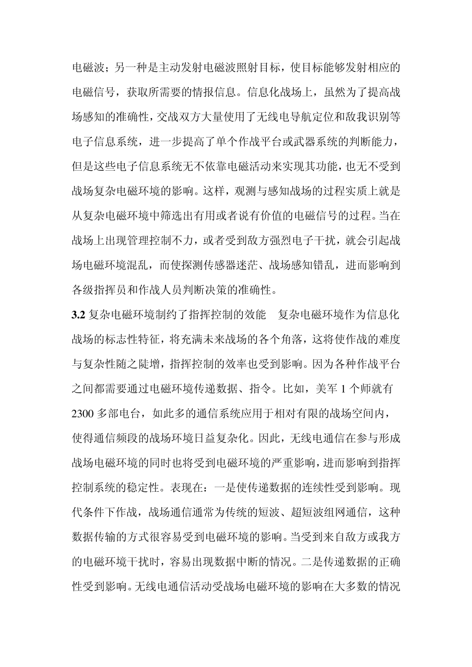 战场电磁环境_第3页