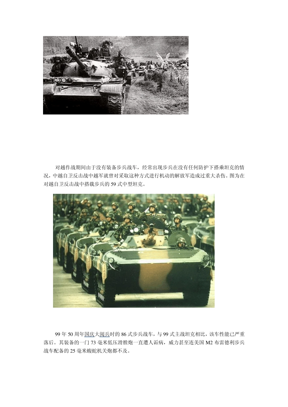 战场生产力不足——中国ZBD97式履带式步兵战车_第2页