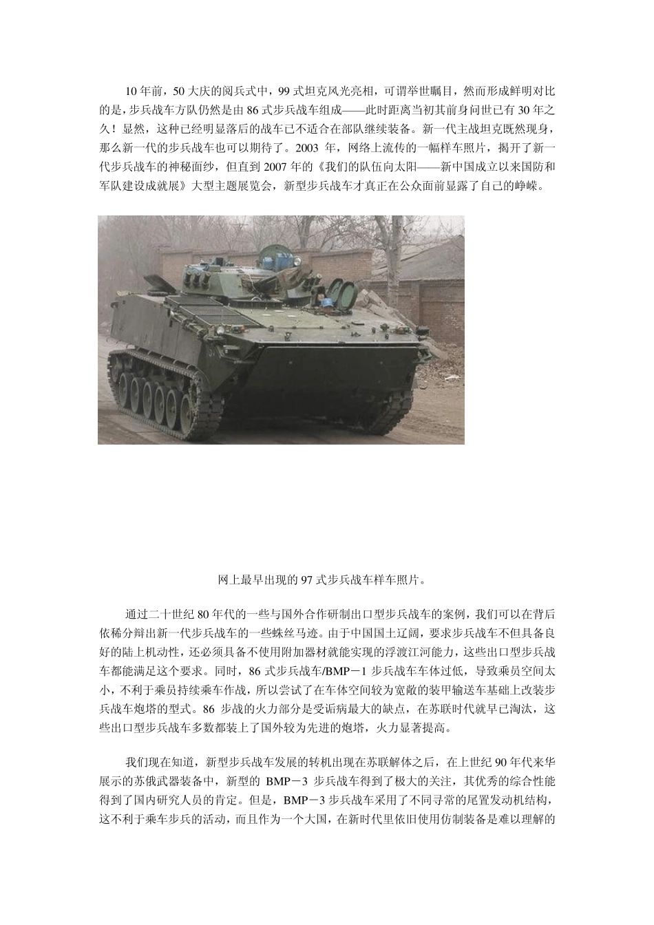 战场生产力不足——中国ZBD97式履带式步兵战车_第3页