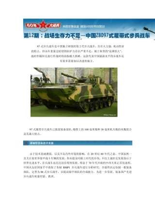 战场生产力不足——中国ZBD97式履带式步兵战车