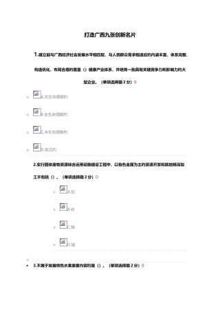 2025年广西公需科目广西九张创新名片试题及参考答案