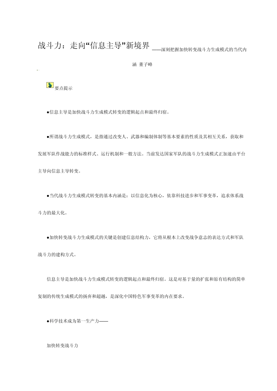 战斗力：走向“信息主导”新境界_第1页