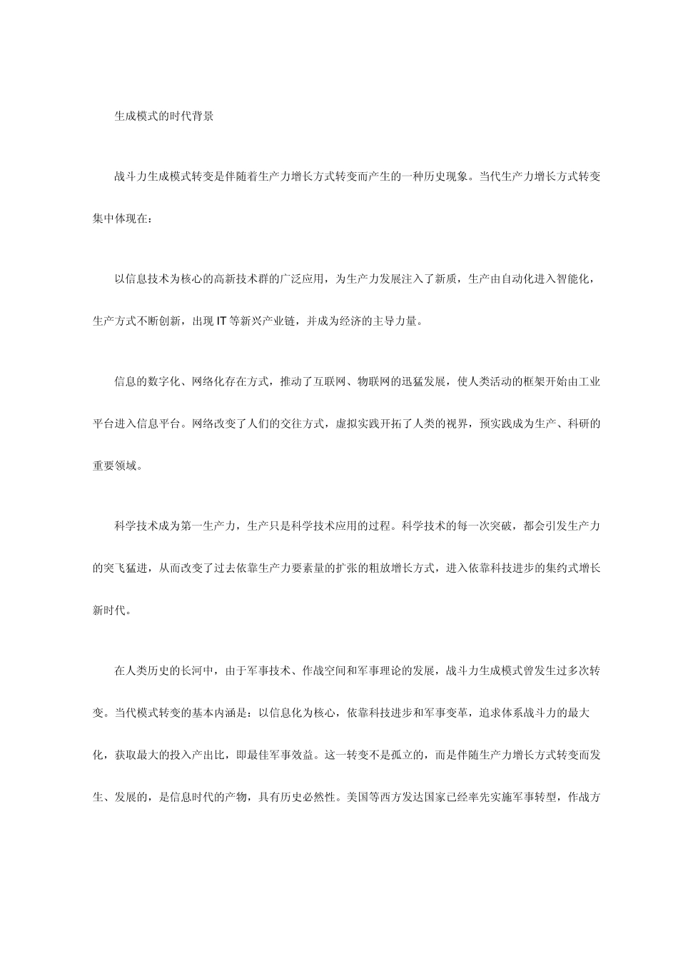 战斗力：走向“信息主导”新境界_第2页