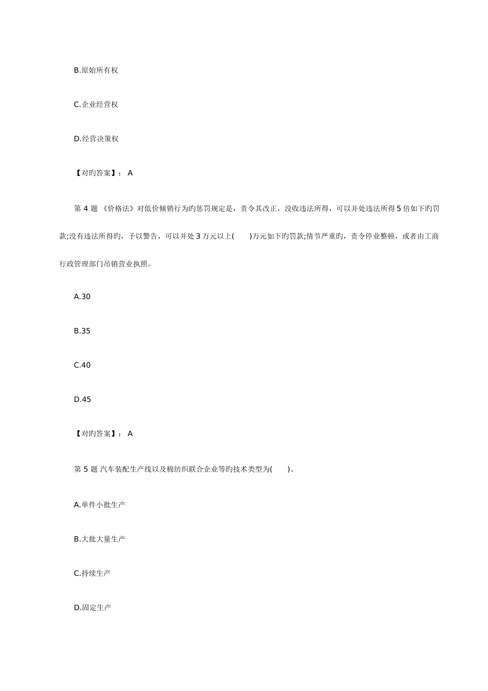 2025年经济师考试中级工商管理模拟试题_第2页