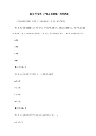 2025年经济师考试中级工商管理模拟试题