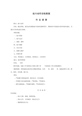 战斗动作训练教案