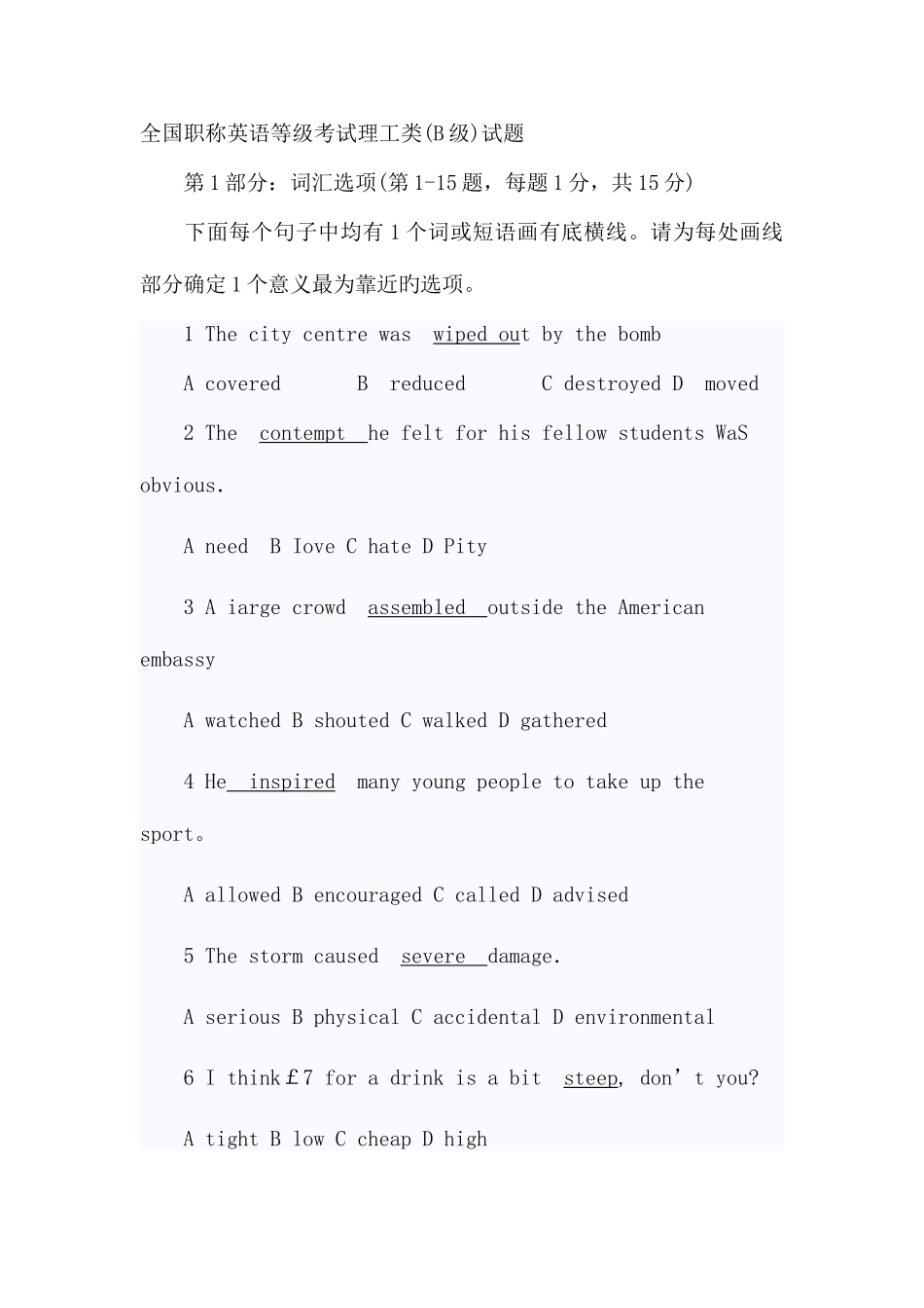 2025年职称英语等级考试理工类B级试题_第1页