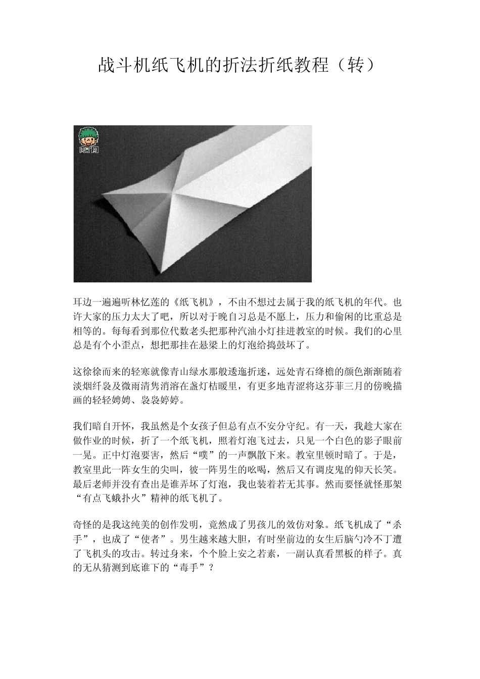 战斗机纸飞机的折法折纸教程_第1页