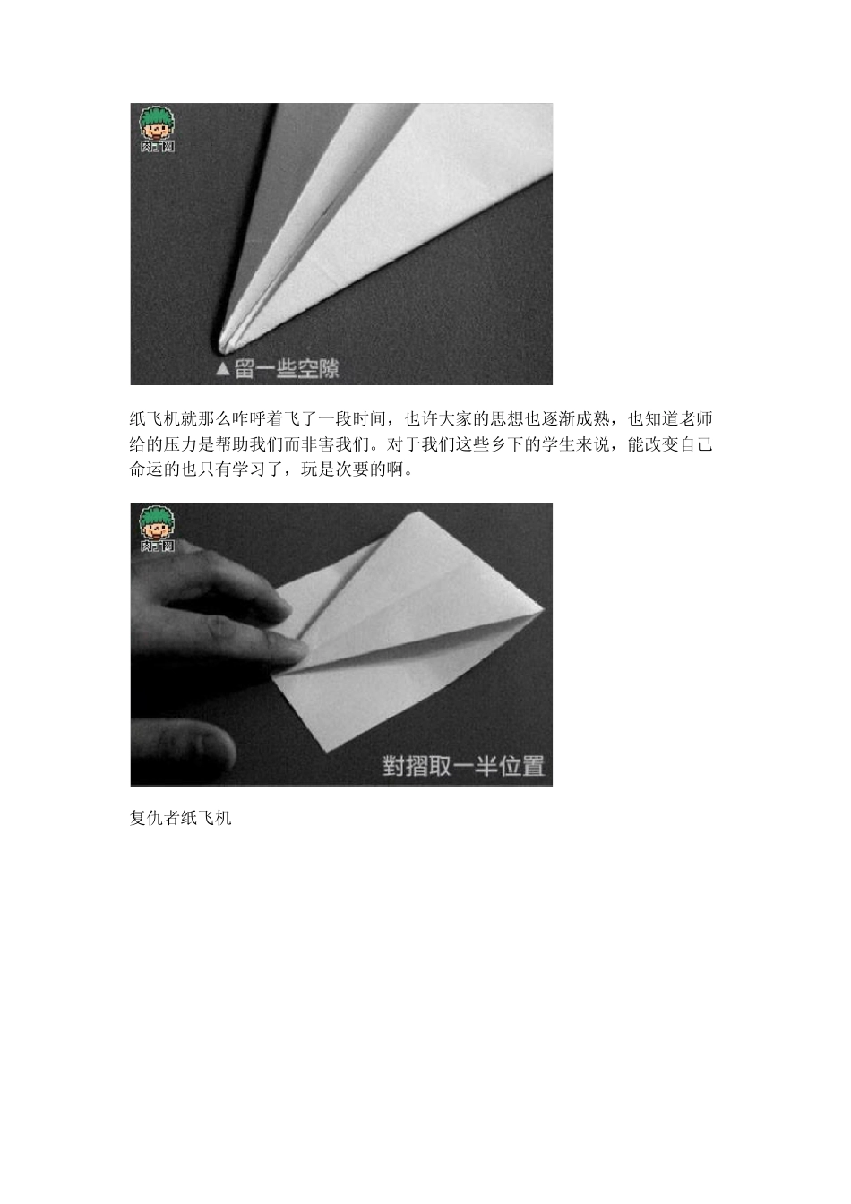 战斗机纸飞机的折法折纸教程_第3页