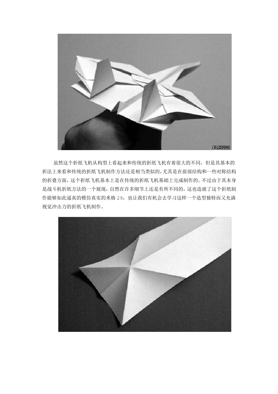 战斗机折纸方法之A4纸折米格29折纸飞机图解教程_第2页