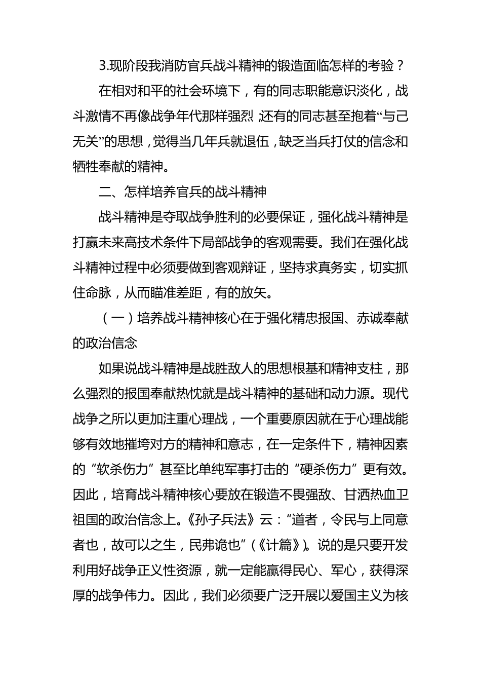 战斗精神培育教案_第2页