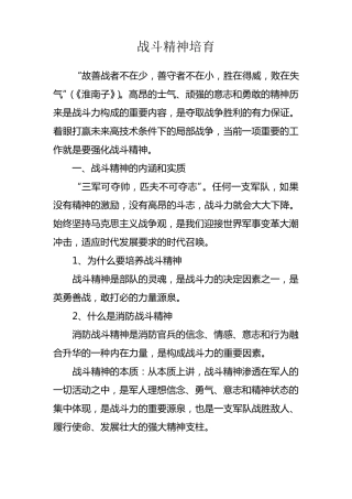 战斗精神培育教案