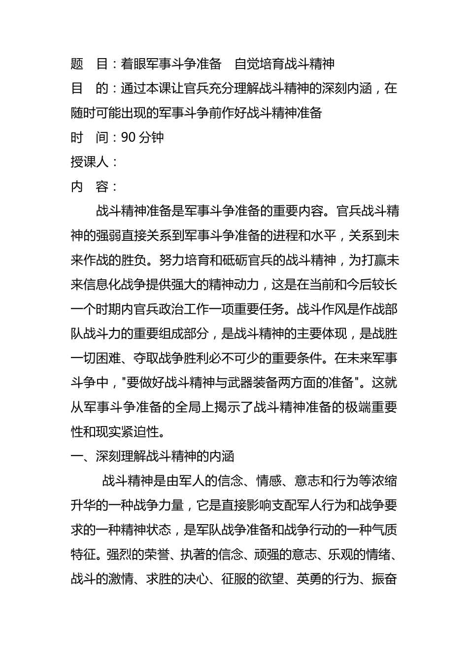 战斗精神教育教案_第1页