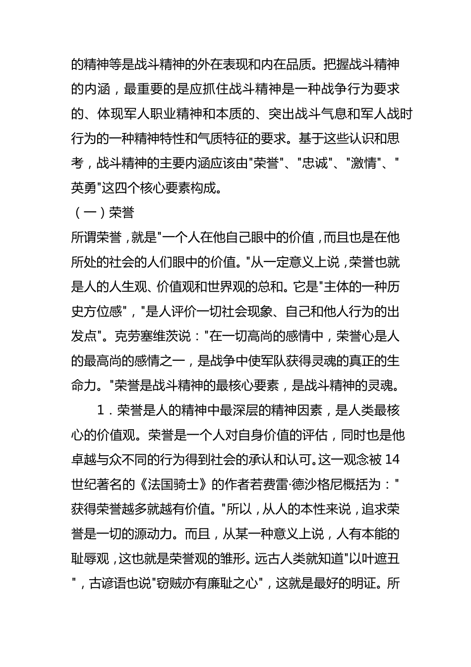 战斗精神教育教案_第2页