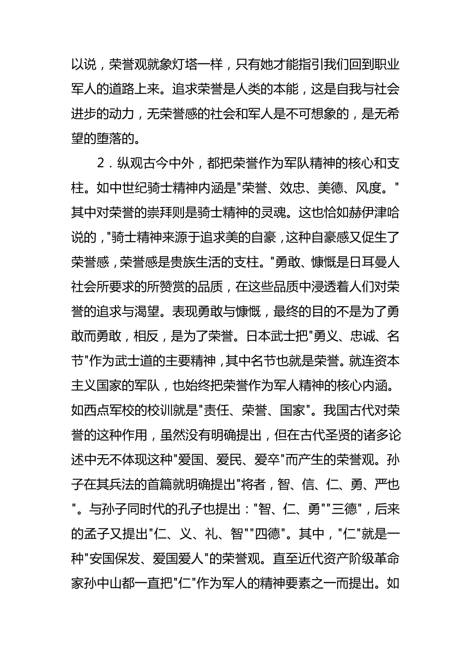 战斗精神教育教案_第3页