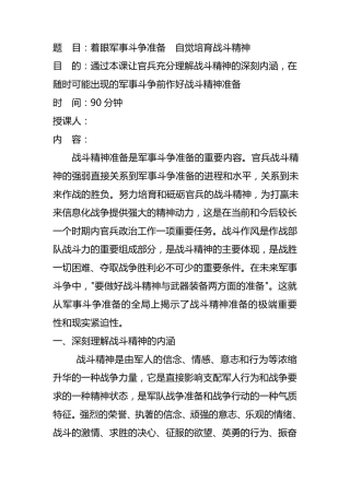 战斗精神教育教案