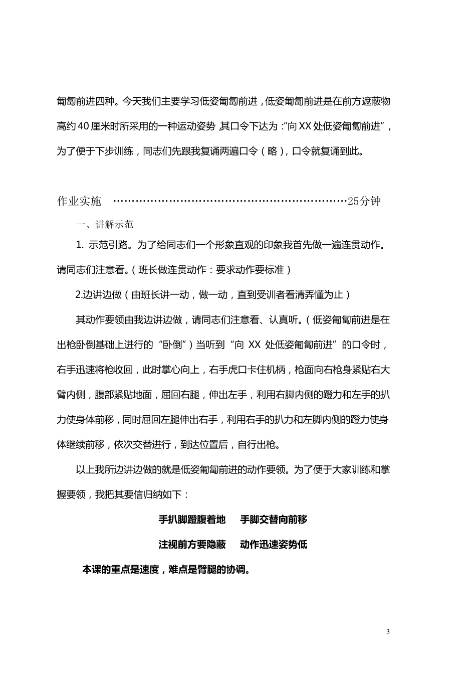 战术基础动作组训方案(低姿匍匐)_第3页