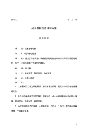 战术基础动作组训方案(低姿匍匐)