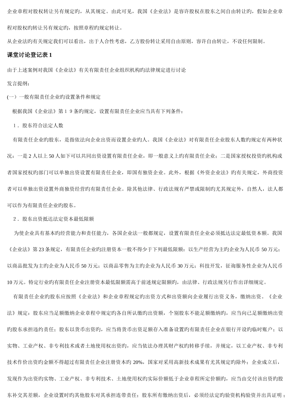 2025年经济法学形成性考核册及答案_第2页