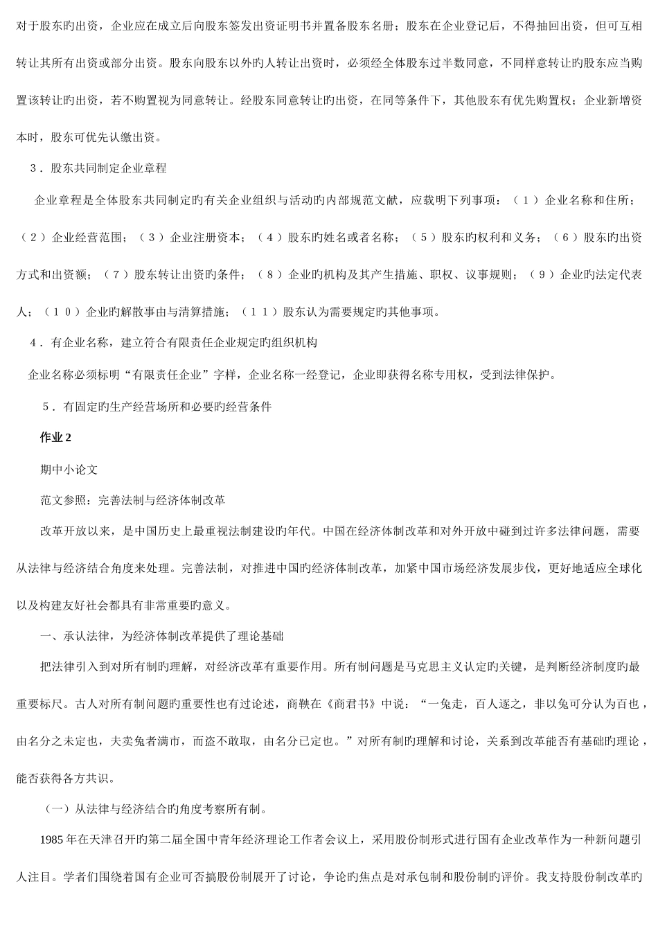 2025年经济法学形成性考核册及答案_第3页